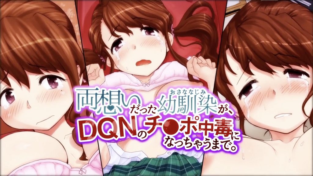 [survive] 両想いだった幼馴染が、DQNのチ○ポ中毒になっちゃうまで。第1話(モーションコミック版)