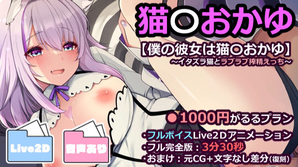 [藤崎ひかり] 猫〇おかゆ【イタズラ猫とラブラブ搾精えっち】