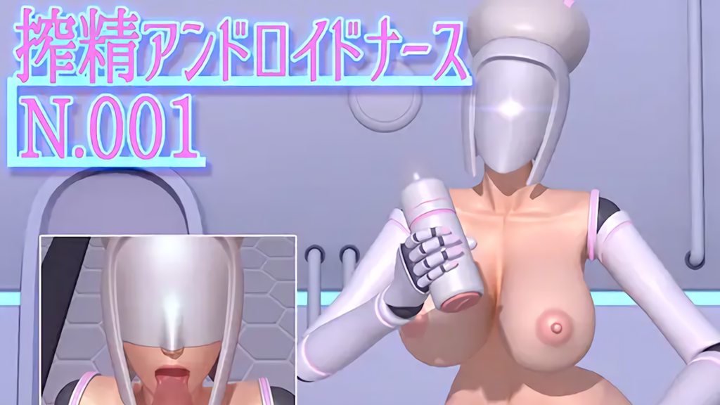 [赤い処方箋] 搾精アンドロイドナースN.001