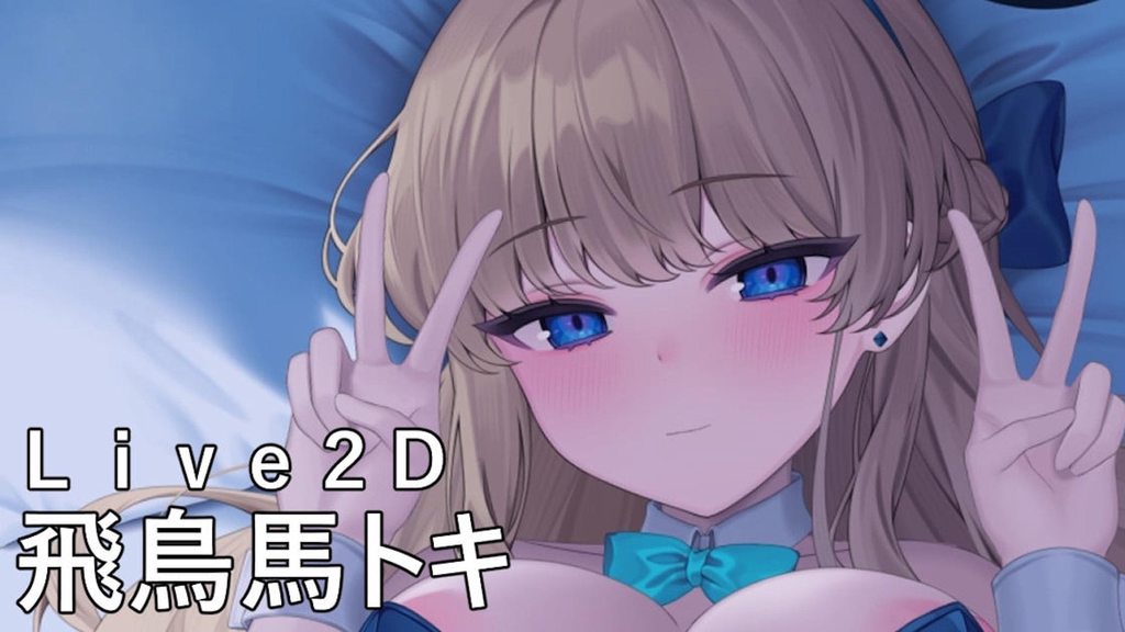 [リル] 飛鳥馬トキ Live2d