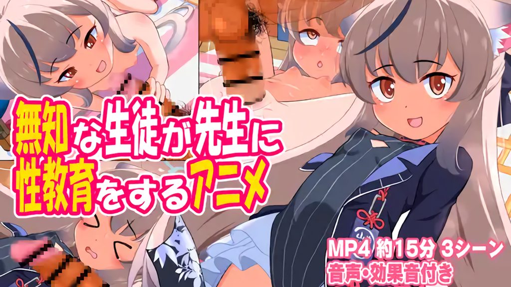 [ぼちぼちいこか] 無知な生徒が先生に性教育をするアニメ
