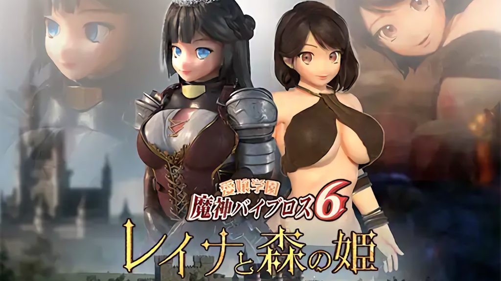 [01-Torte] 愛嬢学園魔神バイブロス6 レイナと森の姫 前編-森の姫-