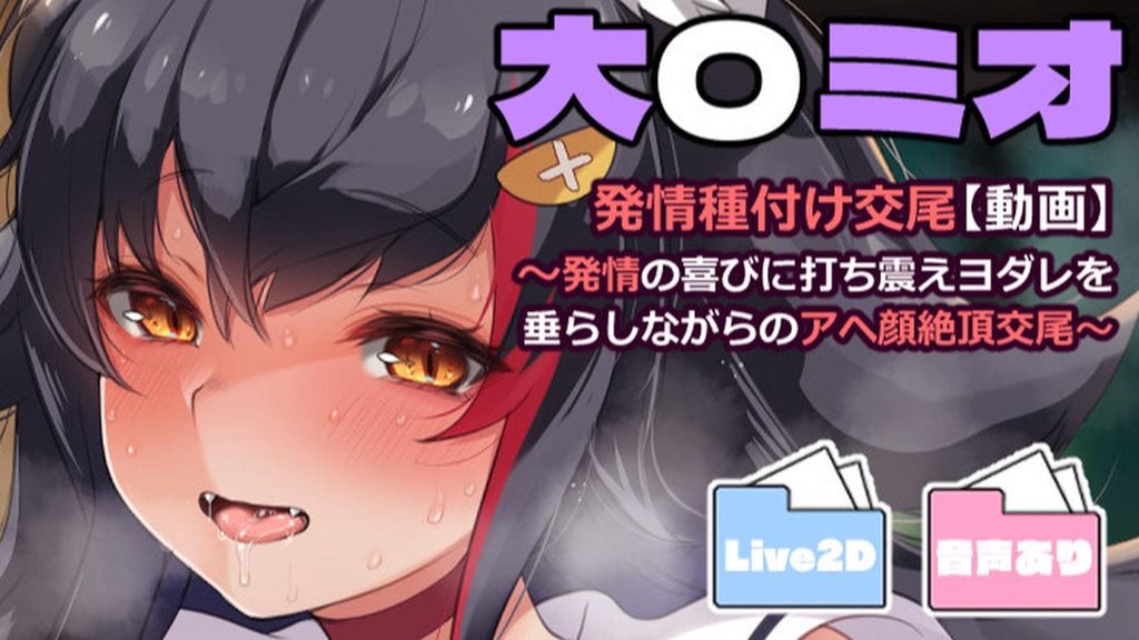 [藤崎ひかり] 大神ミオ【発情種付け交尾動画】