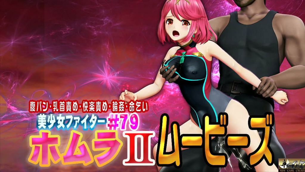 [@OZ] [スマホ対応]ホムラIIムービーズ