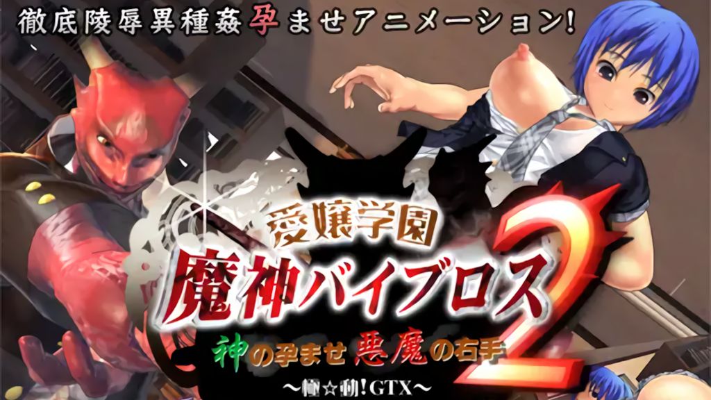 [01-Torte] 愛娘學園 魔神派普洛斯2 -使神明懷孕的惡魔隻右手- ～極☆動!GX～ [中文字幕]