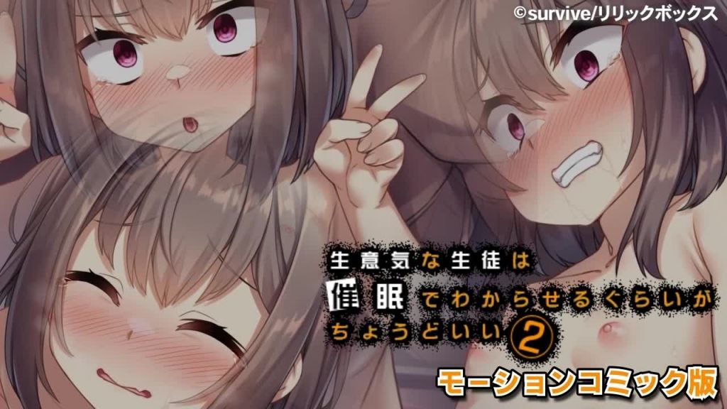 [survive] 傲慢的學生經過催眠才剛剛好 2 [中字後補]