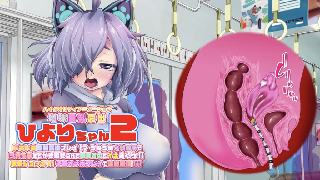 [KNOCKOUT] ひよりちゃん2 ドキドキ強制露出プレイ! うねうねメカ触手で3穴の奥までかき混ぜられて電車の中でイキまくり!! 電気ショック!!子宮オナホプレイで連続絶頂!!