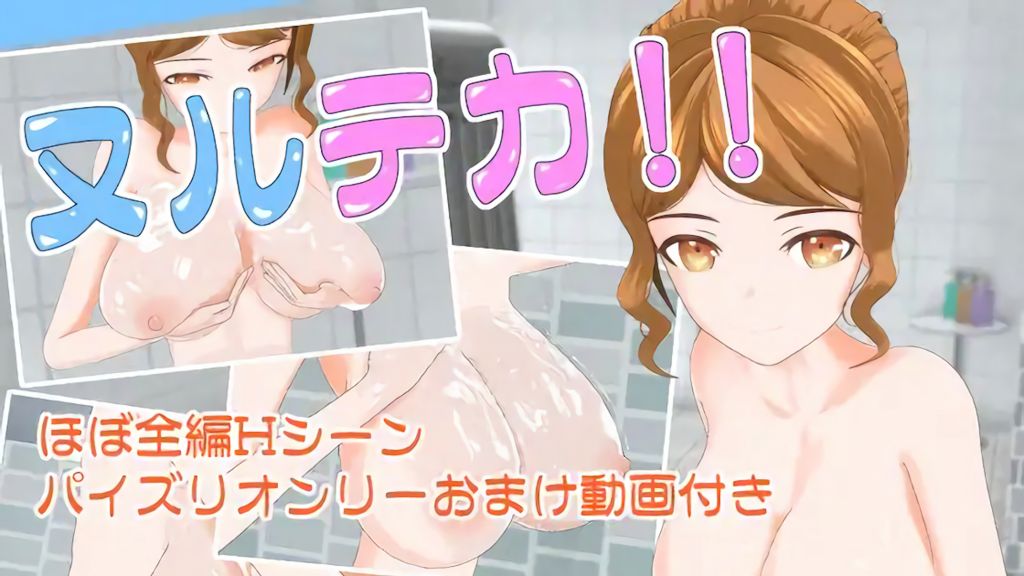 [Schwein Works] ヌルテカ！！