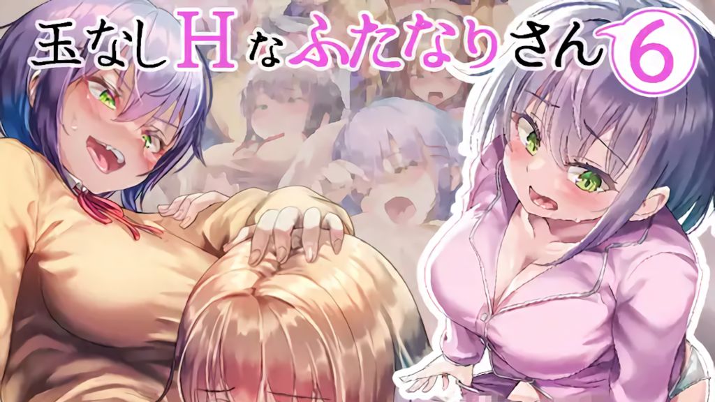 [すずめノす] 玉なしHなふたなりさん(6)