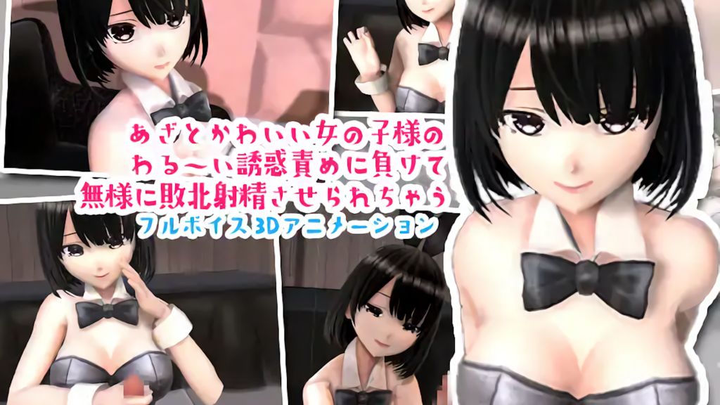 [夜のあいだに。] あざとかわいいバニーちゃんに勃起させられてもうお射精のことしか考えられなくなっちゃうアニメ