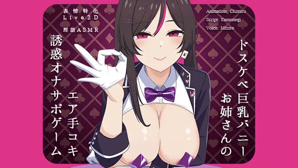 [かわいいおっさん症候群] ドスケベ巨乳バニーお姉さんのエア手コキ誘惑オナサポゲーム