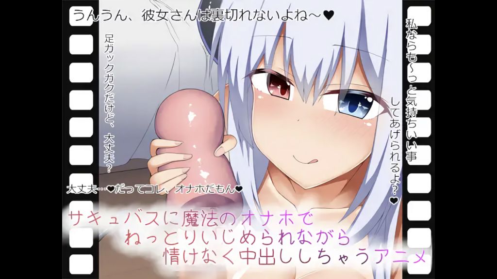 [あーるえいち] サキュバスに魔法のオナホでねっとりいじめられながら情けなく中出ししちゃうアニメ