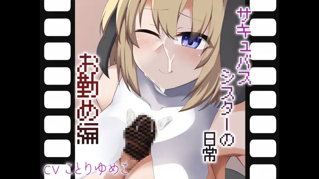 [あーるえいち] サキュバスシスターの日常 お勤め編