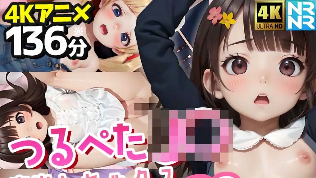 [ぬるぬるアニメ] つるぺたJ〇20人と中出しセックス〜家庭教師と教え子・秘密のハメ撮り記録〜【全裸差分付き】