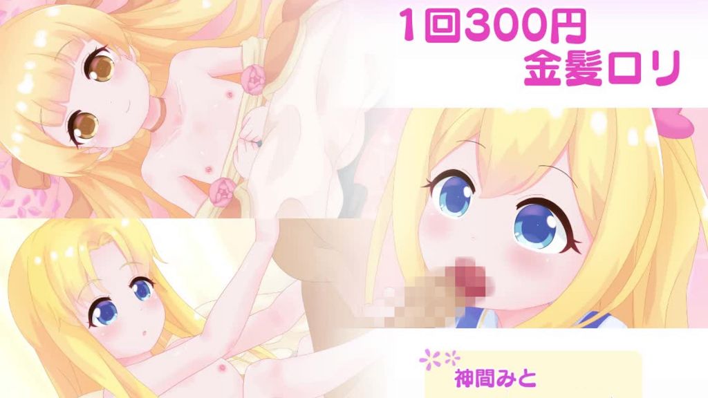 [きのこおにぎり] 1回300円 – 金髪ロリ