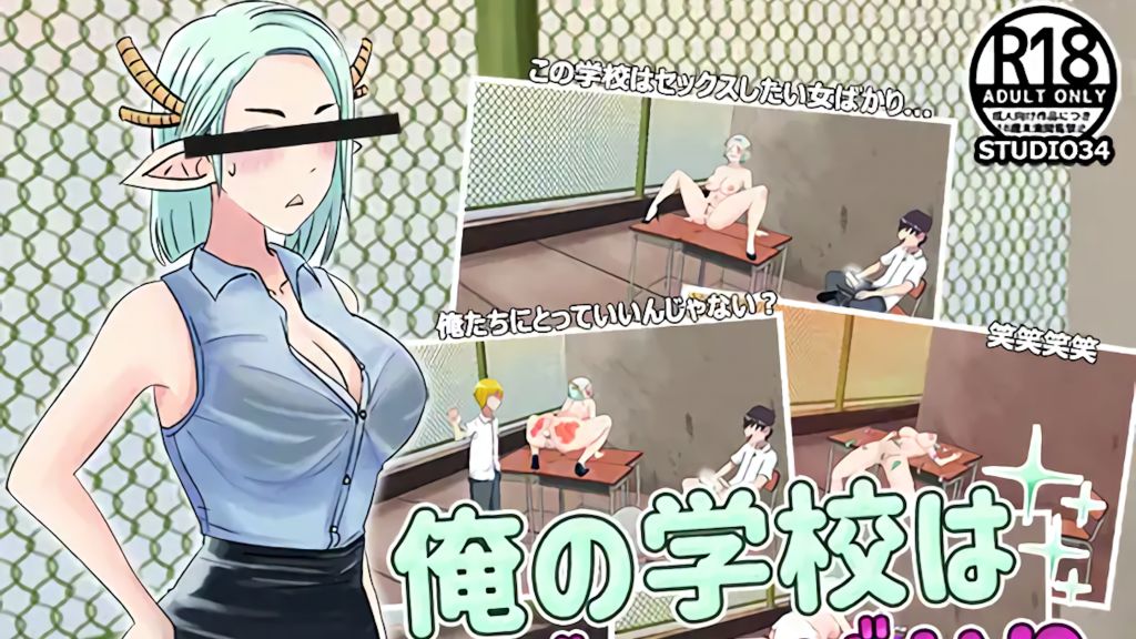 [Studio34] 俺の学校はビッチばかり