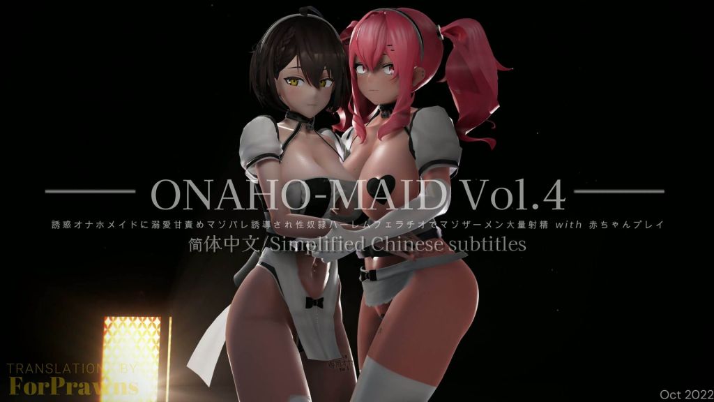 [0721masterPAISEN] 肉便器女僕 Vol.4 魅惑飛機杯女僕的溺愛甘責抖M暴露誘導性愛後宮口交後受虐癖精子大量射精 with 嬰兒Play [中文字幕]