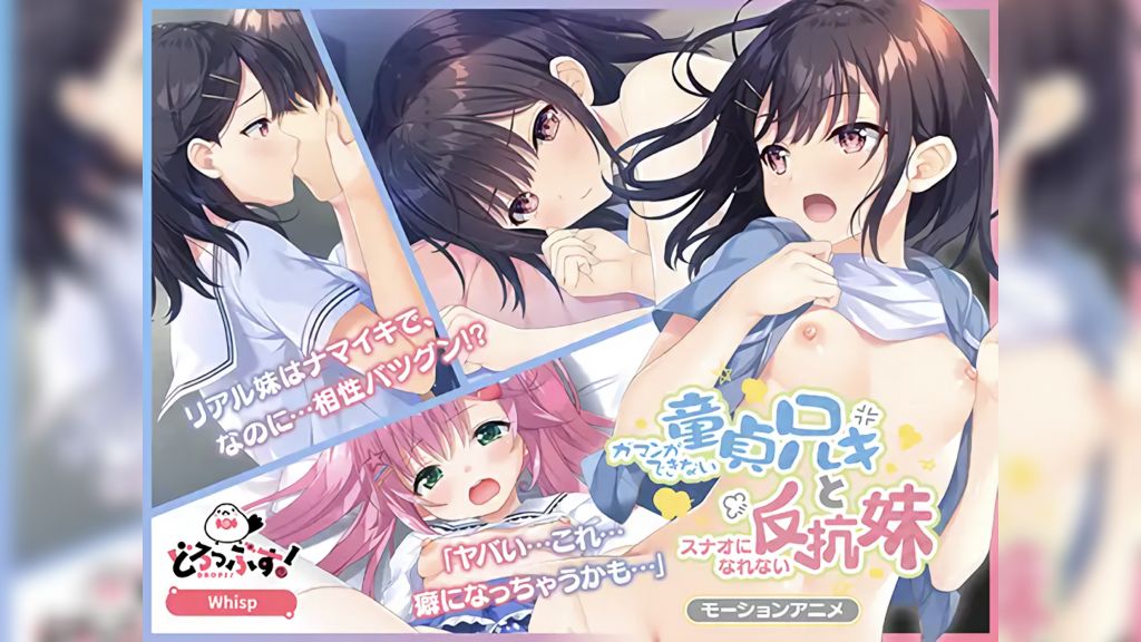 [どろっぷす!] 忍無可忍的處男哥哥和不甘寂寞的叛逆妹妹 前編 [中文字幕]