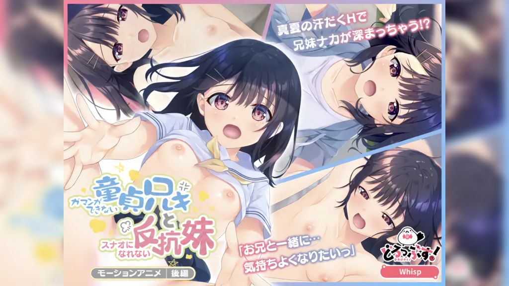 [どろっぷす!] 忍無可忍的處男哥哥和不甘寂寞的叛逆妹妹 後編 [中文字幕]