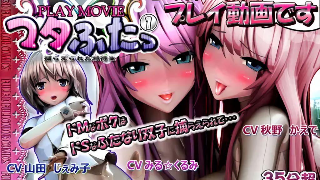 [MiMiA Cute] フタふたっ(1)～捕らえられた特待生～プレイムービー