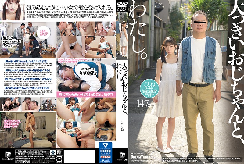 BUD-001 超小隻的女優冬愛琴音被大叔的巨根操到高潮