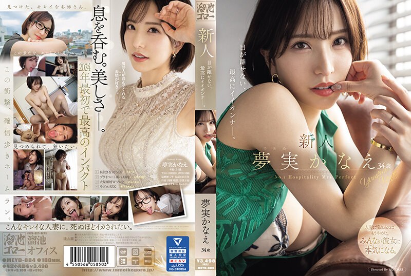 MEYD-884 新人 夢実かなえ34歳 目が離せない、最高にイイオンナー。 夢實香苗