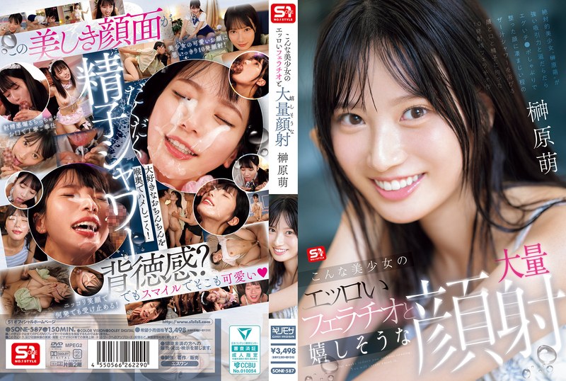 SONE-587 美少女的色色口交，還開心地被大量顏射 榊原萌