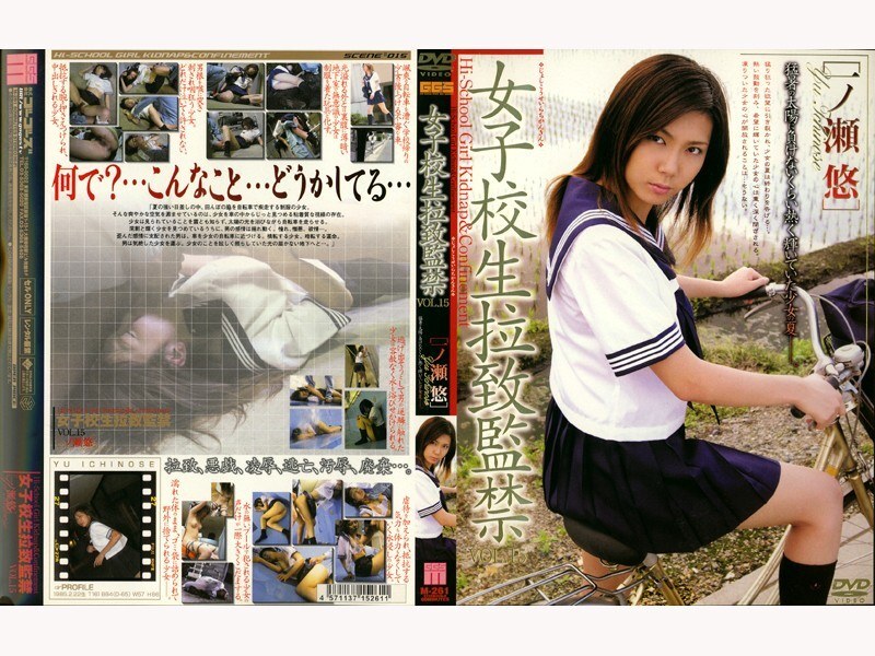 140M261 女學生綁架與囚禁 第15卷 [一之瀨優] - 一ノ瀬悠