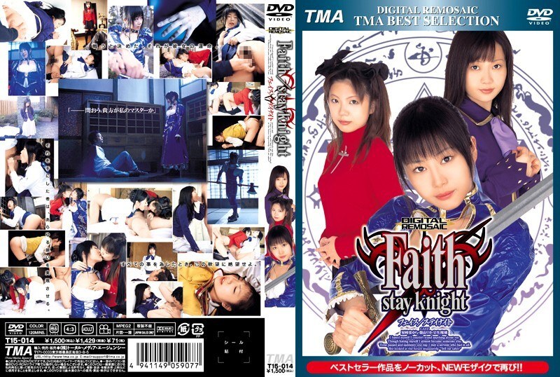 55T1500014 DIGITAL REMOSAIC Faith/stay knight - 星月まゆら