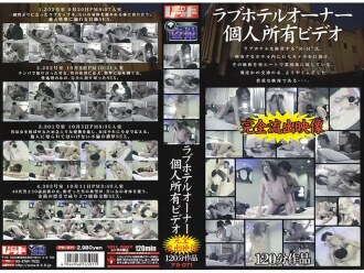 aka-071 AKA-071 ラブホテルオーナー個人所有ビデオ