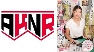 akdl-267 AKDL-267 営業部の静音さんは隠れフェラニスト 男性社員の都合の良いおしゃぶりペット しかも精飲好き