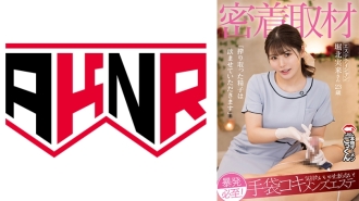 akdl-291 AKDL-291 밀착 취재 폭발 필연! 기분 좋지만 멈추지 않는다! 장갑 코키맨즈 에스테틱 「착취한 정자는 마시겠습니다」 에스테티션 호리키타 실래씨 23세