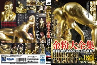 bda-006 BDA-006 金粉大全集 12人180分スペシャル！豪華絢爛女優たちのエロく輝く狂宴！