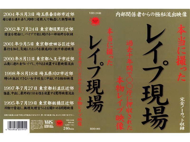 BDD-001-2 本当に撮った レ●プ現場 過去十年間で○○庁に押収された本物レ●プ映像