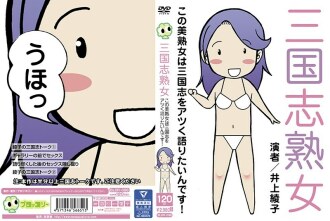 blor-098 BLOR-098 삼국지 숙녀 이 미숙녀는 삼국지를 아츠쿠 말하고 싶습니다! 이노우에 아야코