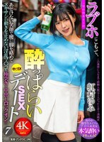 CEMD-825 러브 호에 담아, 일체의 대본 배의 ● 확실한 SEX 데이트 7 니지무라 유미