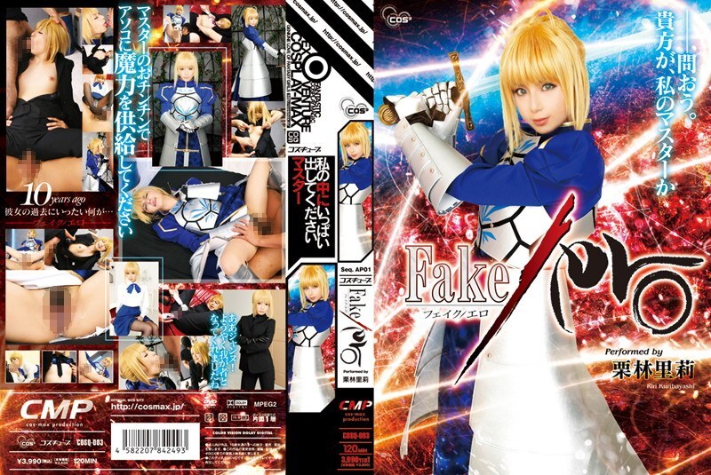 COSQ-003 Fake/ero 栗林里莉 - 밤림리리