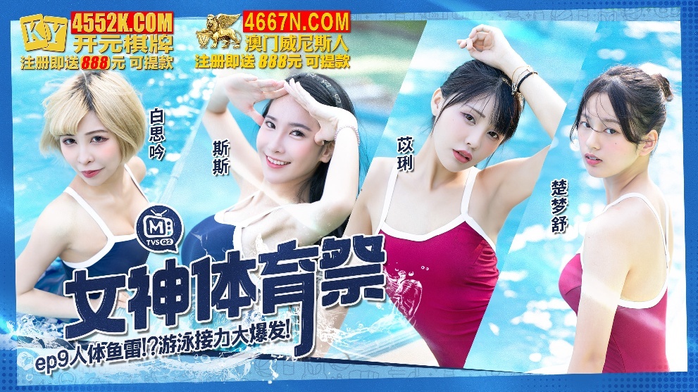 CUS-1321 女神體育祭ep9 人體魚雷 遊戲接力大爆發