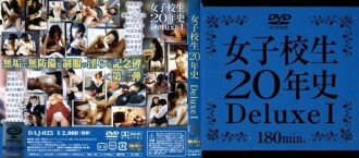 daj-025 DAJ-025 女子校生20年史 Deluxe 1