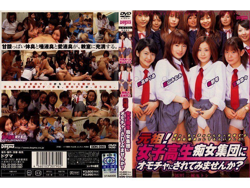 DDN-090 元祖！女子校生痴女集団にオモチャにされてみませんか？ - 宮地奈々