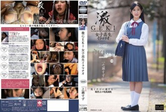 dfe-020 DFE-020 激GEKI 女子校生イラマチオ 一之瀬すず