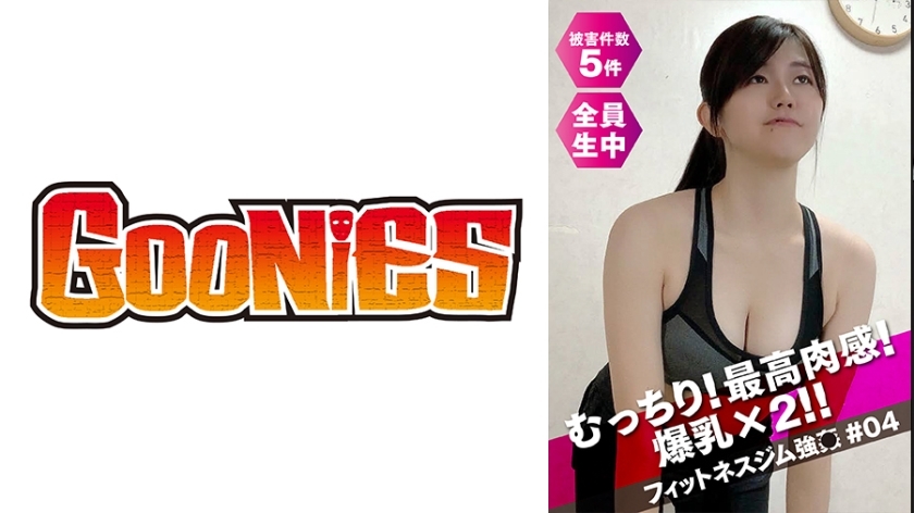 DG-068 豐滿的最高感官體驗！巨大的乳房 x 2！ ！ Fitness Gym 強○ #04