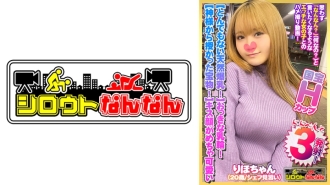 dht-383 DHT-383 【とんでもない爆乳Hカップ！】大きな乳輪！ポチっと乳首！【神様から授かった宝物！】【気持ちいいって甲高い声でよく喘ぐ！】騎乗位で極上のおっぱいを眺めながら爆揺れ！【キス顔がめちゃ可愛いww】「おっぱいに出して」とリクエストされたのでザー汁で爆乳を汚す！【シロウトなんなん07＠りほちゃん(20歳/シェフ見習い)の秘め事】
