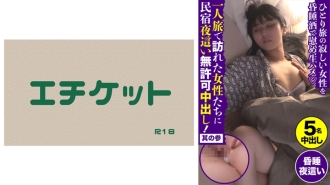 dht-434 DHT-434 혼자 여행으로 방문한 여성들에게 민박 밤 기어 무허가 질 내 사정! 그 참석