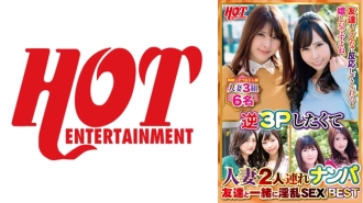 dht-704 DHT-704 역 3P하고 싶어서 유부녀 2명 동반 헌팅 친구와 함께 음란 SEX Best 3 6명