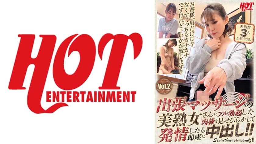 DHT-754 向為你提供上門按摩的漂亮成熟女性炫耀你完全勃起的陰莖，當她興奮起來時，立即在她體內射精！第二卷