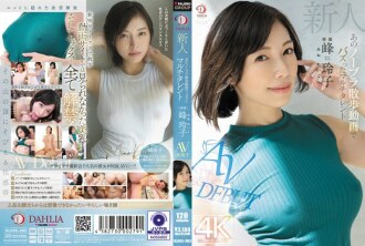 dldss-263 DLDSS-263 신인 그 노브라 산책 동영상으로 버즈한 멀티 탤런트 미네 레이코 AV DEBUT