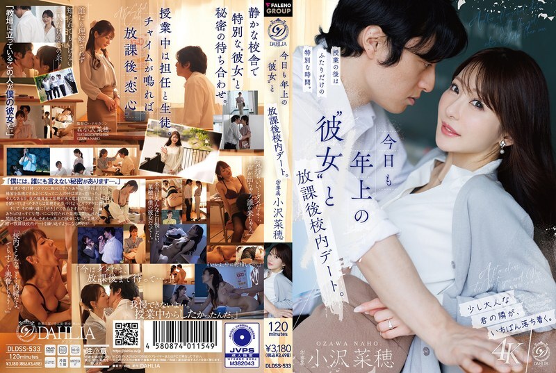 DLDSS-533 今天放學後，我和學校裡比我年長的「女朋友」約會。 ——小澤奈穗 - 小澤菜穗