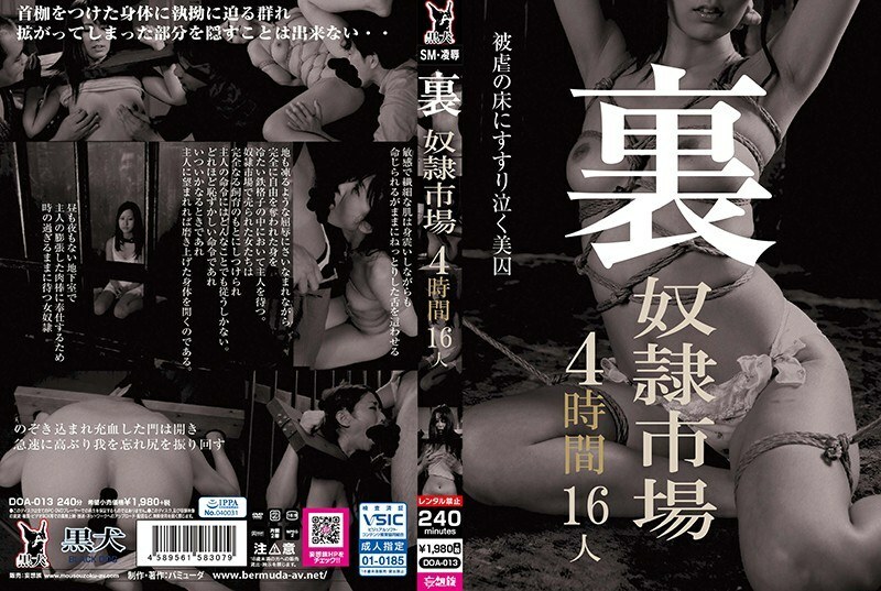 DOA-013 返回奴隸市場 4小時 16人