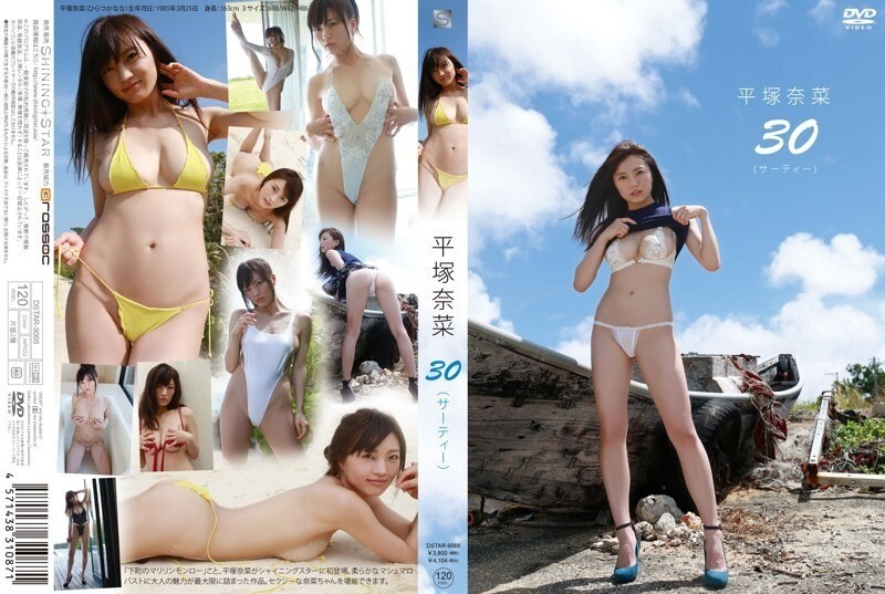 DSTAR-9066 30/平塚奈奈
